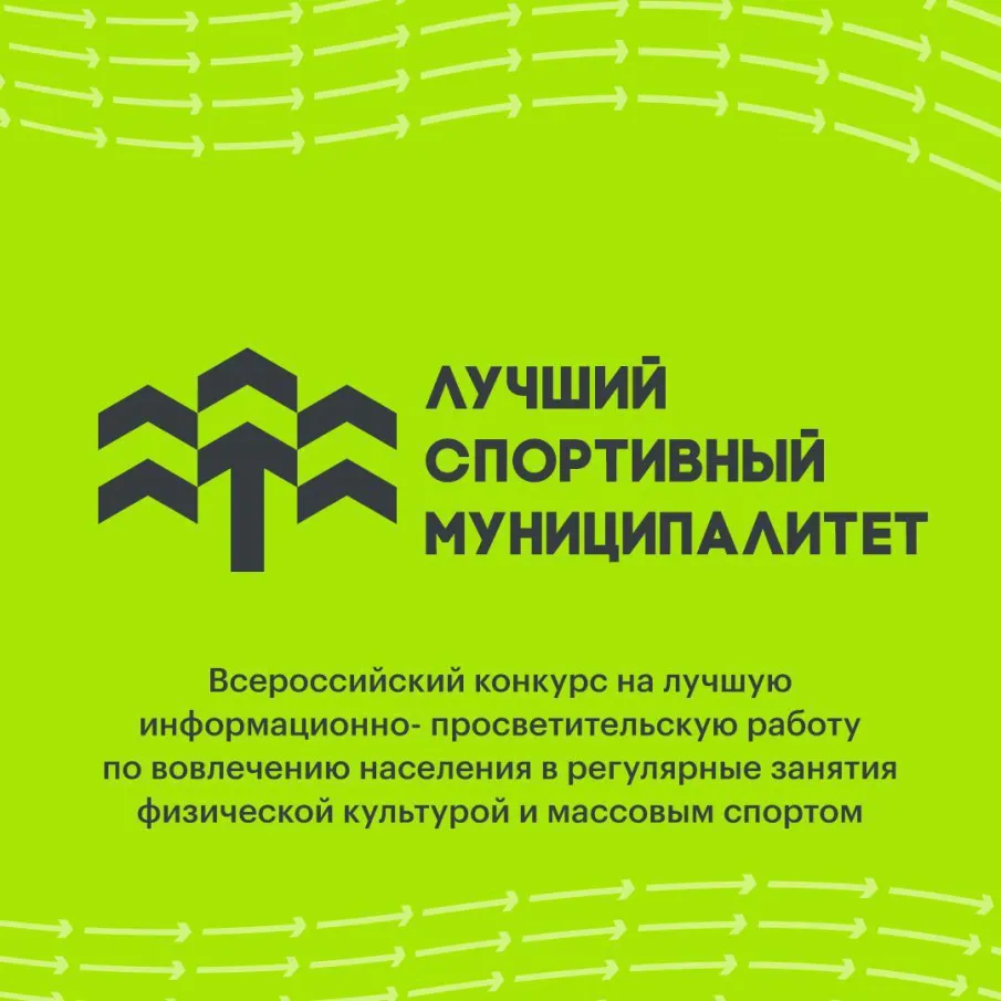 Время заявить о себе и принять участие в конкурсе муниципалитетов 2024! 